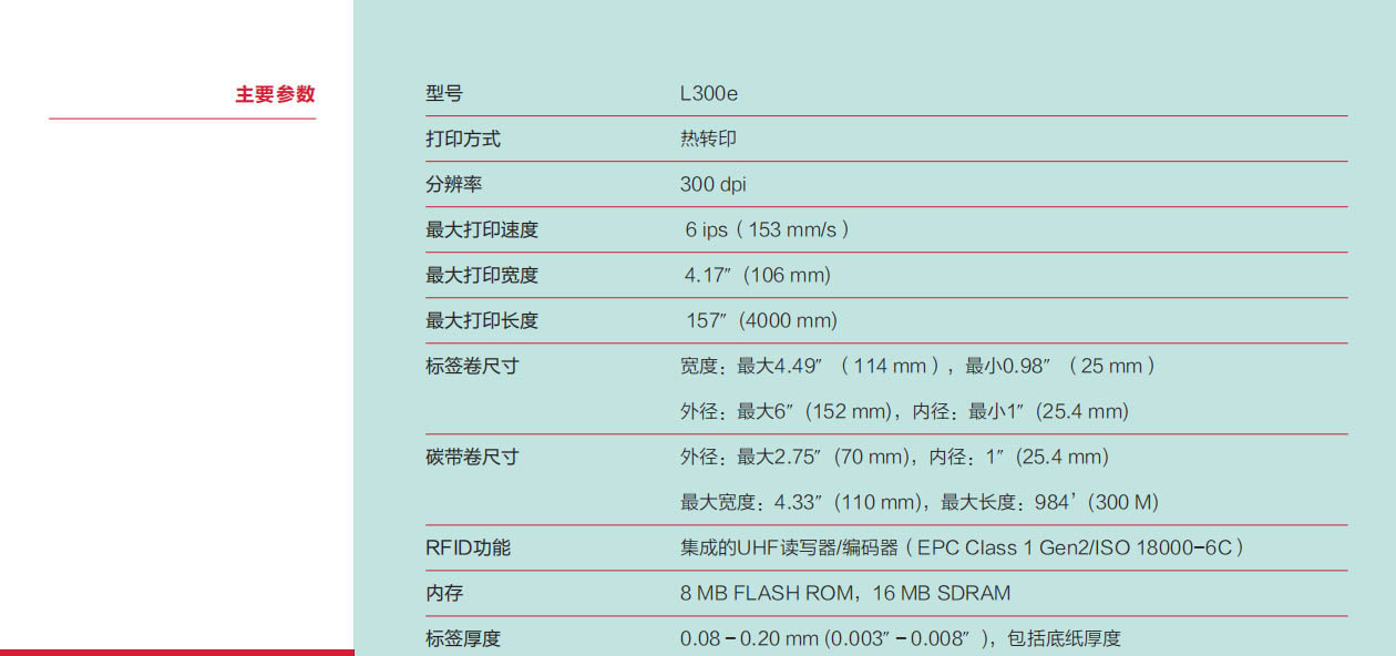 POSTEK FRID小型工业条码打印机-L300e