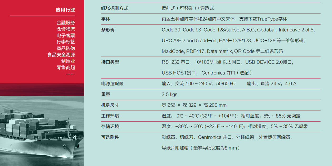 POSTEK FRID小型工业条码打印机-L300e