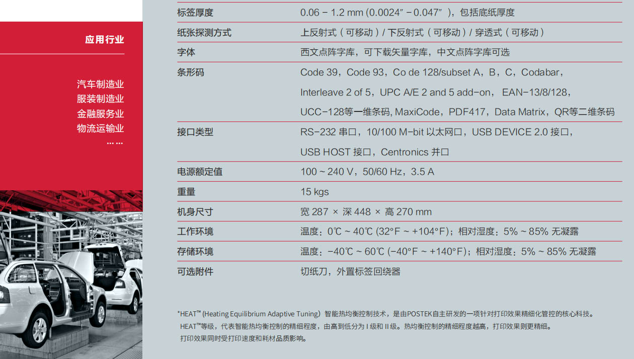 POSTEK RFID工业条码打印机-MR243 应用行业