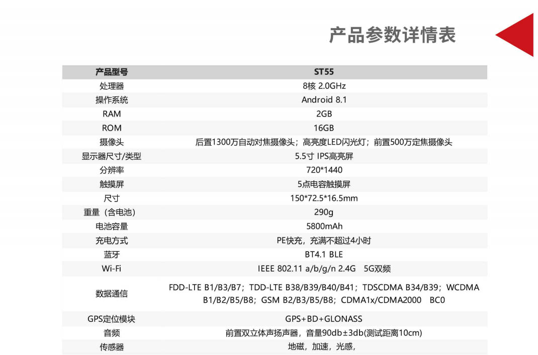 思必拓ST55二维扫码数据采集智能终端