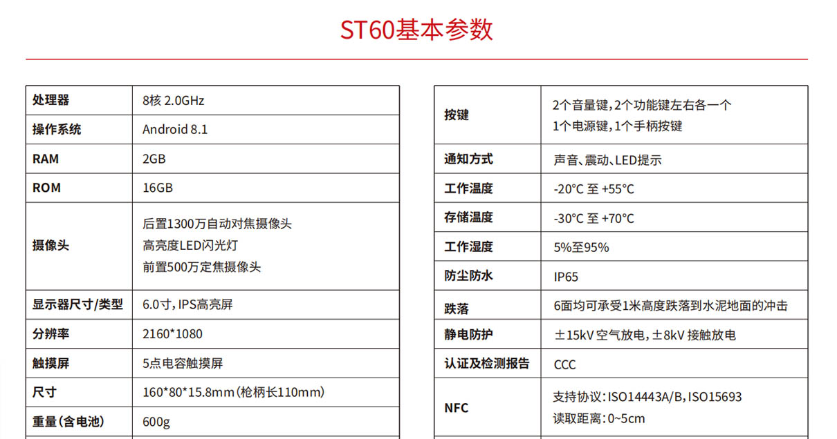 思必拓ST60二维扫码数据采集智能终端